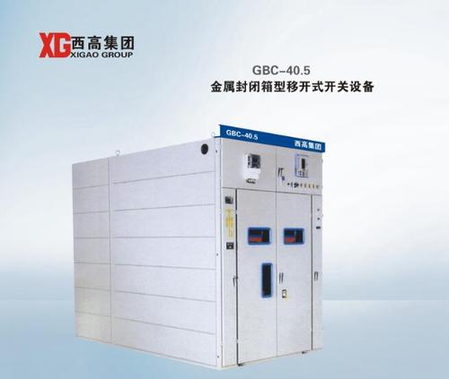 GBC- -40.5 金属封闭箱型移开式开关设备