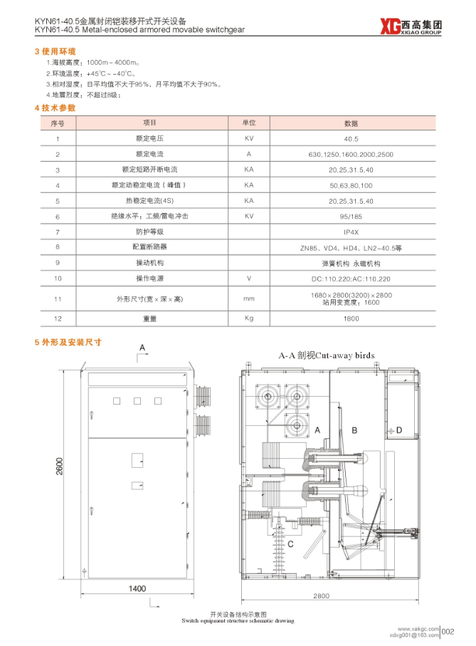 KYN61-40.5金属封闭铠装移开式开关设备3.png