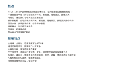 HTGS-12 环保气体绝缘开关装置2.png