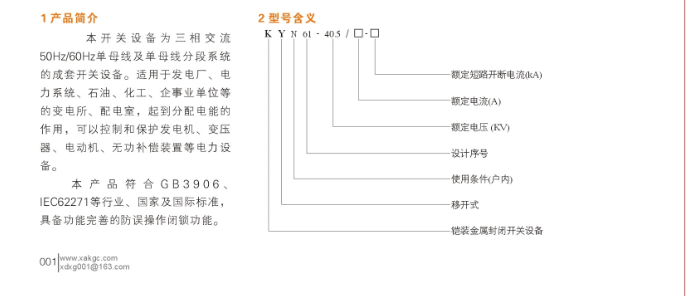 KYN61-40.5金属封闭铠装移开式开关设备2.png