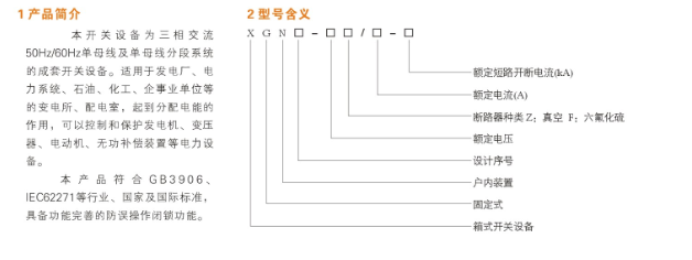 XGN2-12 金属封闭箱型固定式开关设备1.png