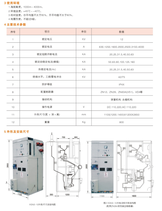 XGN2-12 金属封闭箱型固定式开关设备2.png